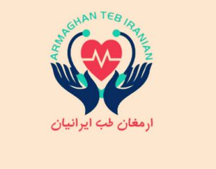 شرکت ارمغان طب ایرانیان تولیدکننده تجهیزات ازمایشگاهی