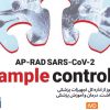 SARS CoV-2 Sample Controls (4 Level)