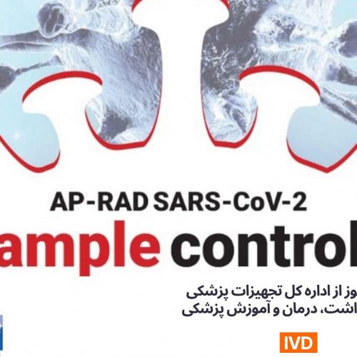SARS CoV-2 Sample Controls (4 Level)