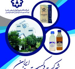 شرکت دکستروز ایران اولین و تنها تولیدکننده پودر گلوکز در ایران و خاورمیانه