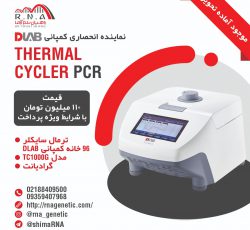 Thermal Cycler PCR DLAB|ترمال سایکلرDlab-شرایط ویژه پرداخت قسطی